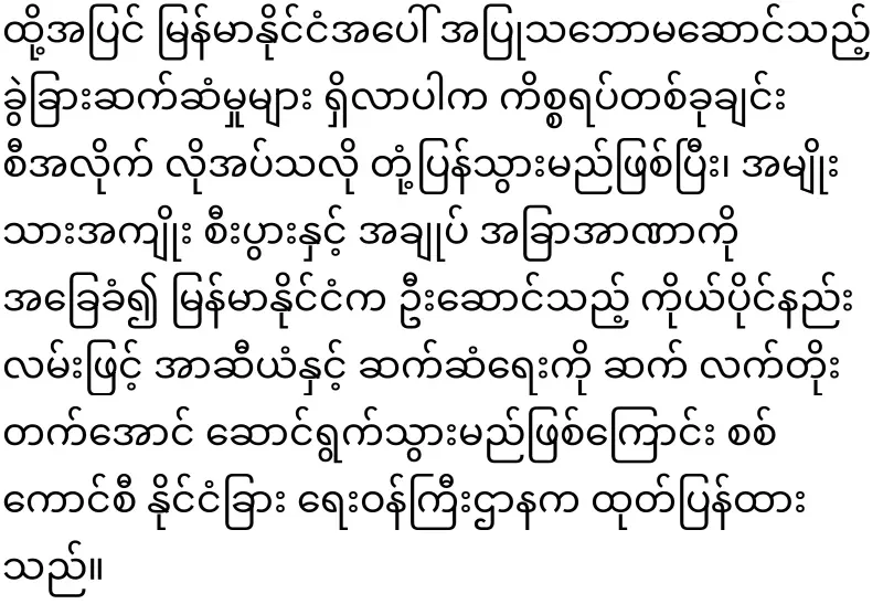 Min Aung Hlaing said that he was disappointed with the ASEAN chairman