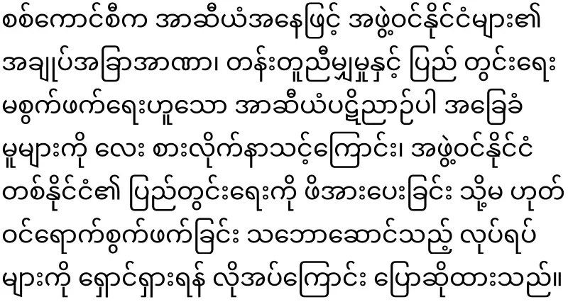 Min Aung Hlaing said that he was disappointed with the ASEAN chairman