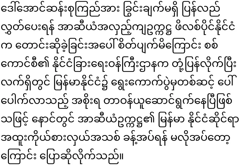 Min Aung Hlaing said that he was disappointed with the ASEAN chairman