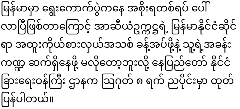 Min Aung Hlaing has rejected ASEAN