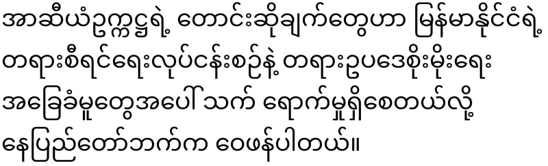 Min Aung Hlaing has rejected ASEAN