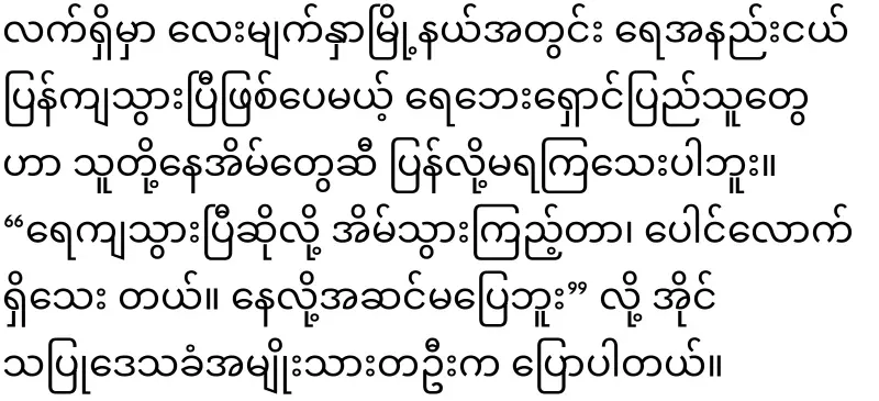 Maala said that each citizen was supported with 3,600 kyats
