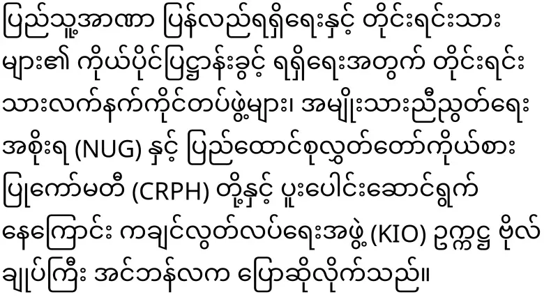 KIO has warned the military council
