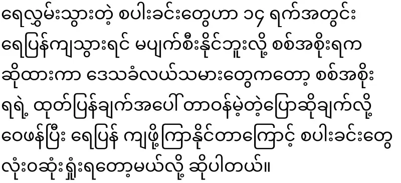 Maala said that each citizen was supported with 3,600 kyats
