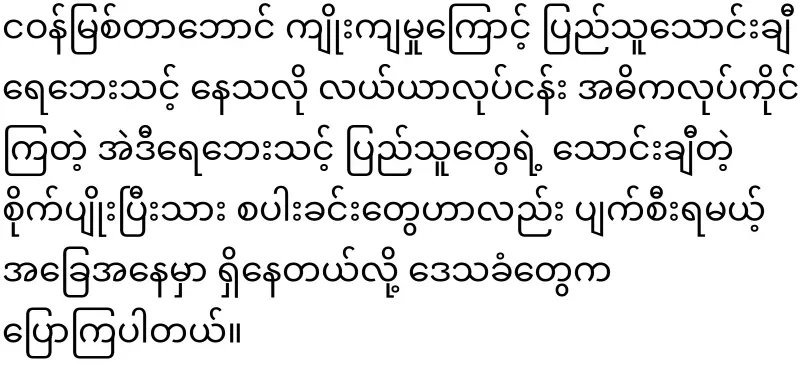 Maala said that each citizen was supported with 3,600 kyats