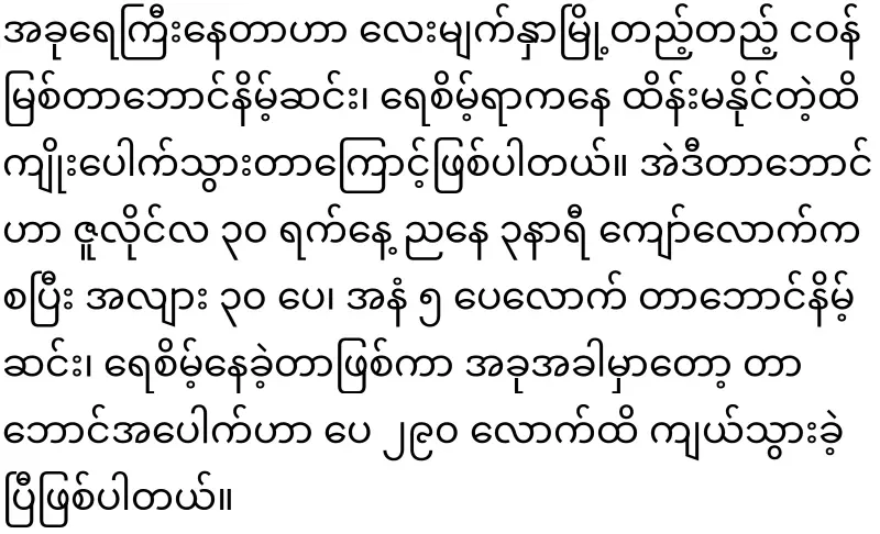 Maala said that each citizen was supported with 3,600 kyats