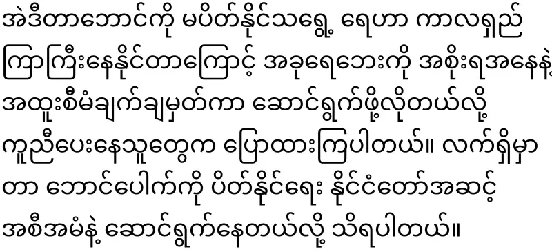Maala said that each citizen was supported with 3,600 kyats