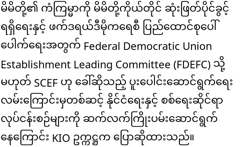KIO has warned the military council