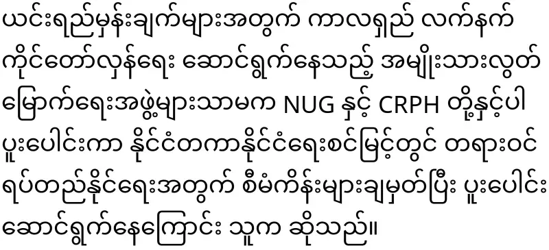 KIO has warned the military council