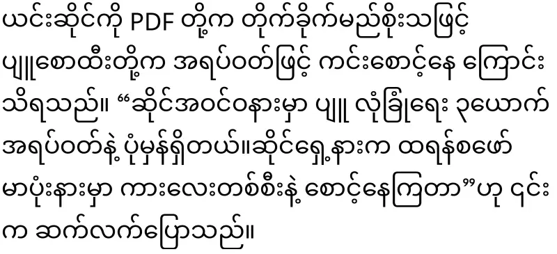 Theta Yumon, who can no longer do business because of PDFs