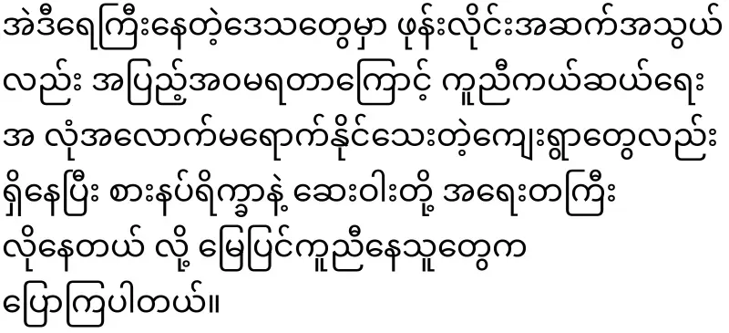 Maala said that each citizen was supported with 3,600 kyats