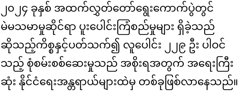 Thai minister in trouble for inviting Min Aung Hlaing
