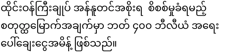 Thai minister in trouble for inviting Min Aung Hlaing