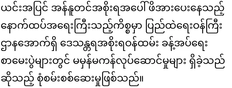 Thai minister in trouble for inviting Min Aung Hlaing