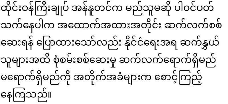 Thai minister in trouble for inviting Min Aung Hlaing