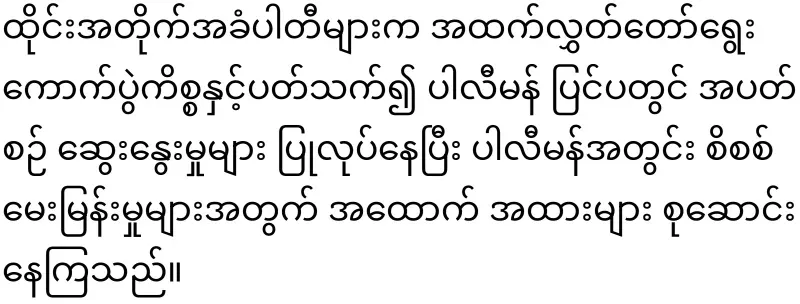 Thai minister in trouble for inviting Min Aung Hlaing