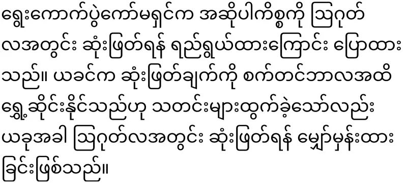 Thai minister in trouble for inviting Min Aung Hlaing