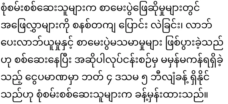 Thai minister in trouble for inviting Min Aung Hlaing