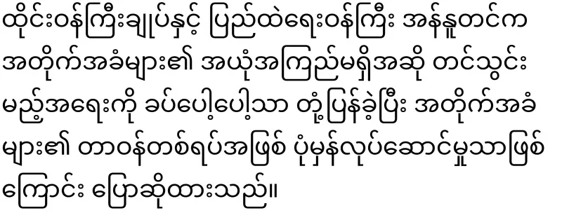 Thai minister in trouble for inviting Min Aung Hlaing