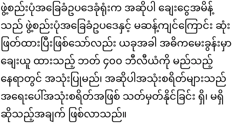 Thai minister in trouble for inviting Min Aung Hlaing