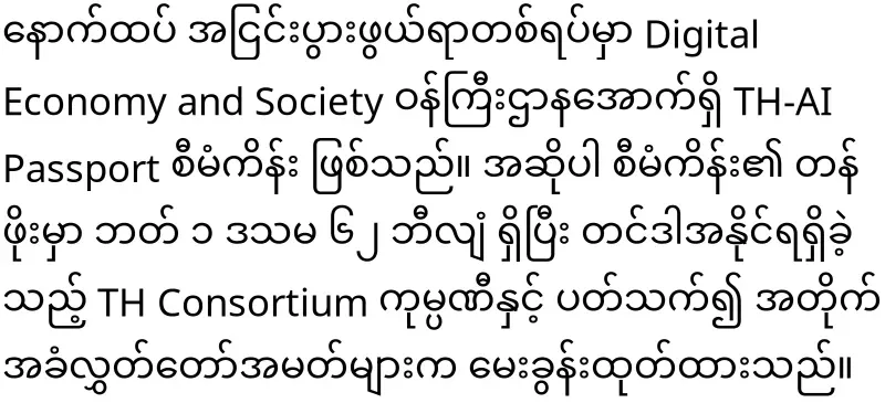 Thai minister in trouble for inviting Min Aung Hlaing