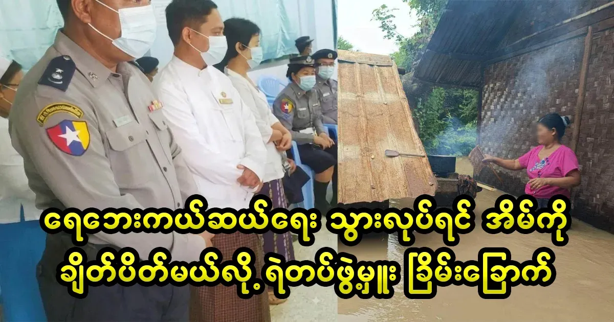 The police said that the house will be closed if the flood helps