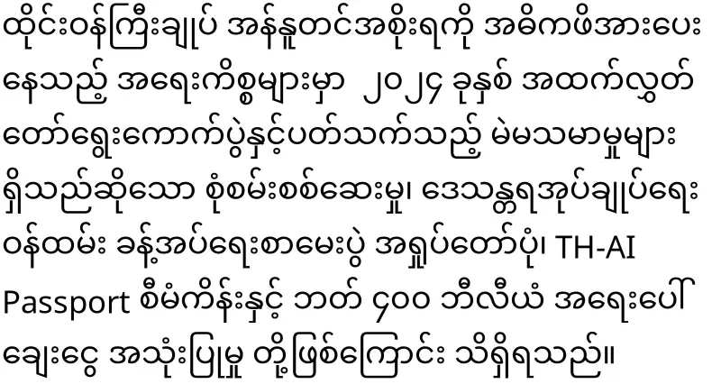 Thai minister in trouble for inviting Min Aung Hlaing