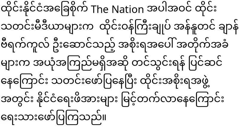 Thai minister in trouble for inviting Min Aung Hlaing