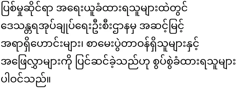 Thai minister in trouble for inviting Min Aung Hlaing