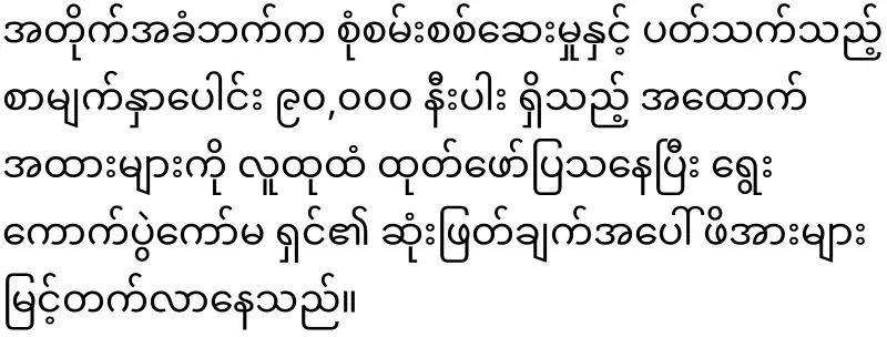Thai minister in trouble for inviting Min Aung Hlaing