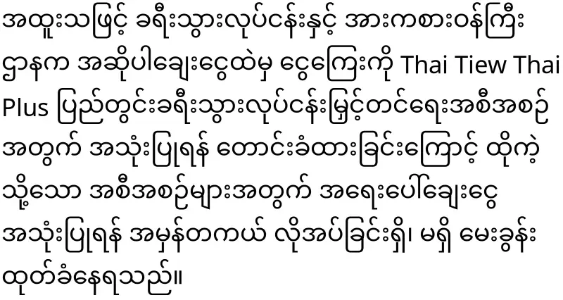 Thai minister in trouble for inviting Min Aung Hlaing