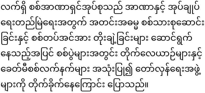 KNU Chairman said that he will end the military dictatorship