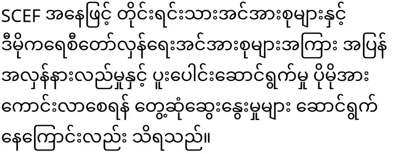 KNU Chairman said that he will end the military dictatorship