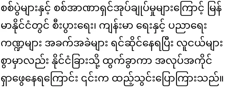 KNU Chairman said that he will end the military dictatorship