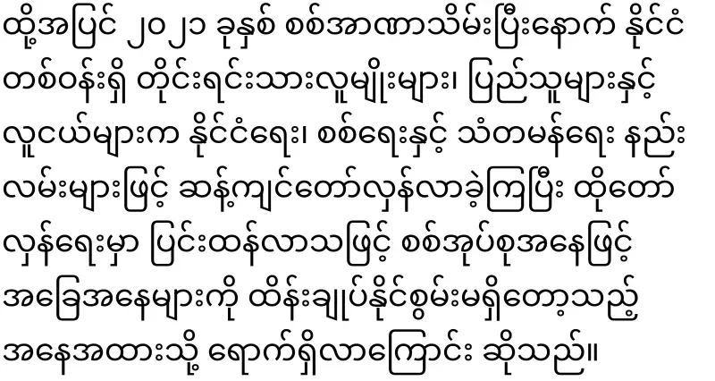 KNU Chairman said that he will end the military dictatorship