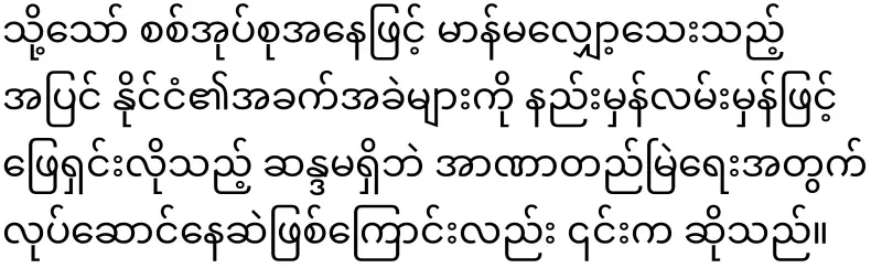 KNU Chairman said that he will end the military dictatorship
