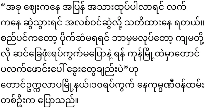 Min Aung Hlaing has can't do anything