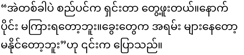 Min Aung Hlaing has can't do anything