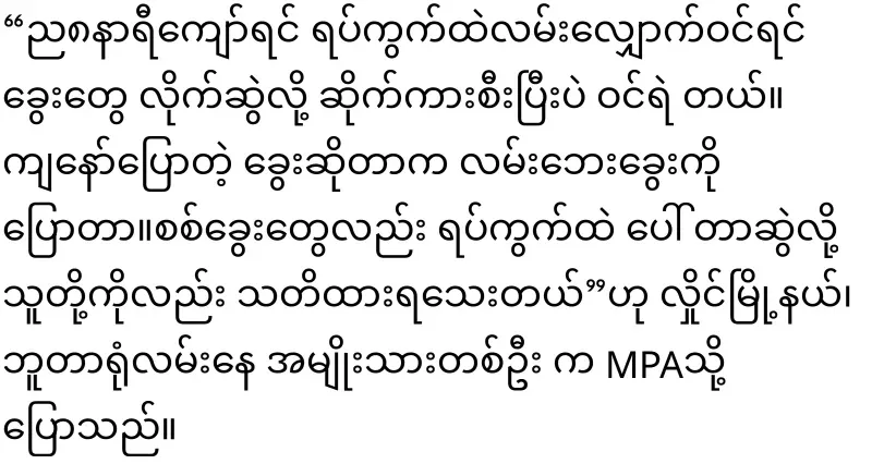 Min Aung Hlaing has can't do anything