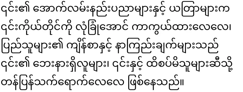 The speaker of Lao Hluttaw, who shook hands with Ma La