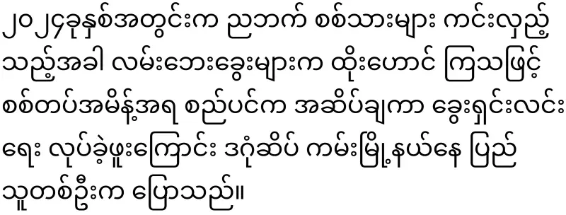 Min Aung Hlaing has can't do anything