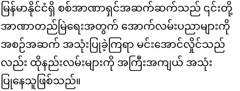The speaker of Lao Hluttaw, who shook hands with Ma La