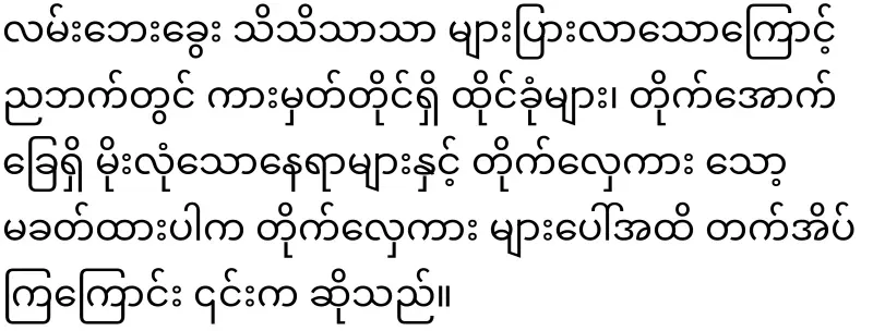 Min Aung Hlaing has can't do anything