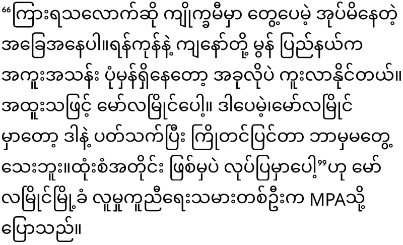 I have arrived from Yangon to Monphet