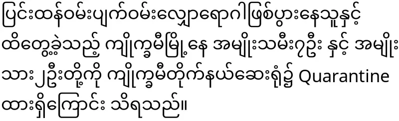 I have arrived from Yangon to Monphet