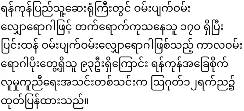 I have arrived from Yangon to Monphet