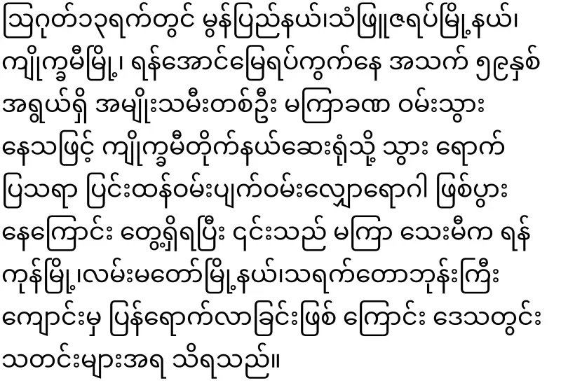 I have arrived from Yangon to Monphet