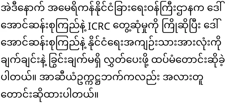 Min Aung Hlaing vehemently refused to release Daw Aung San Suu Kyi