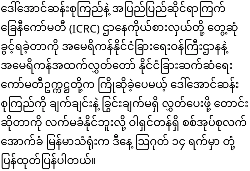 Min Aung Hlaing vehemently refused to release Daw Aung San Suu Kyi