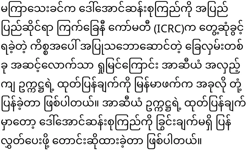 ASEAN rejected the statement of the military group